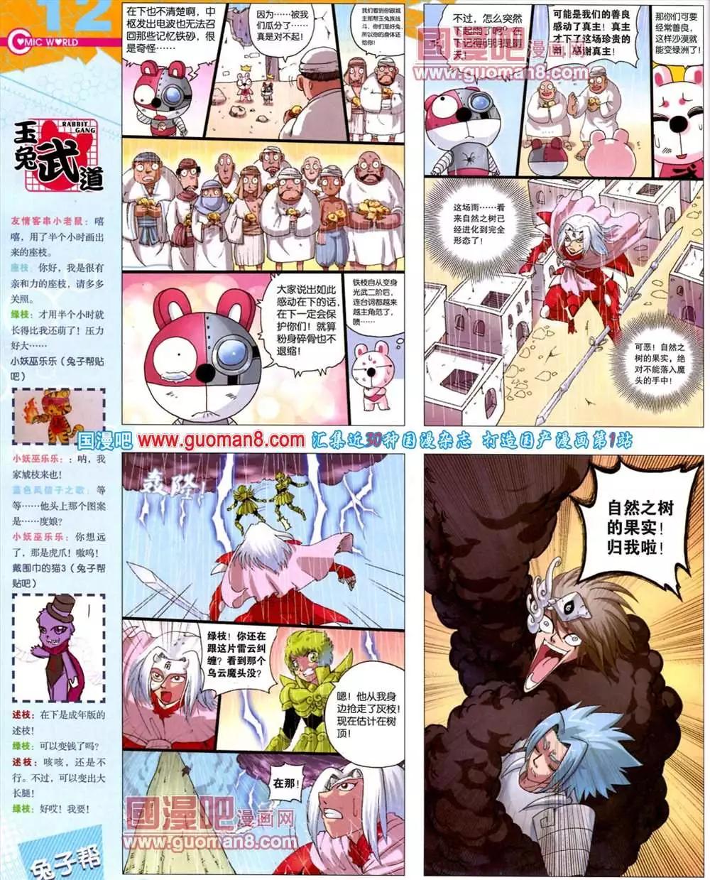 🍟漫画世界 42期 全本 第14页
