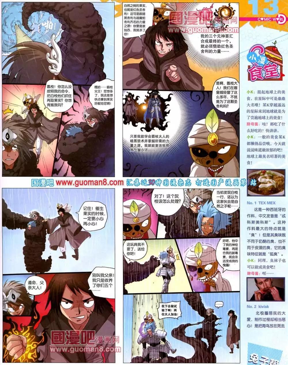 🍟漫画世界 42期 全本 第15页