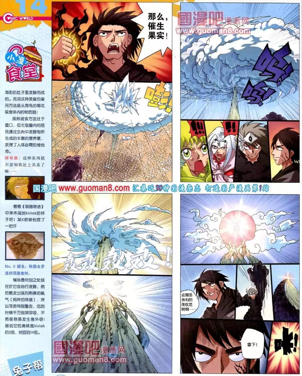 🍟漫画世界 42期 全本 第16页
