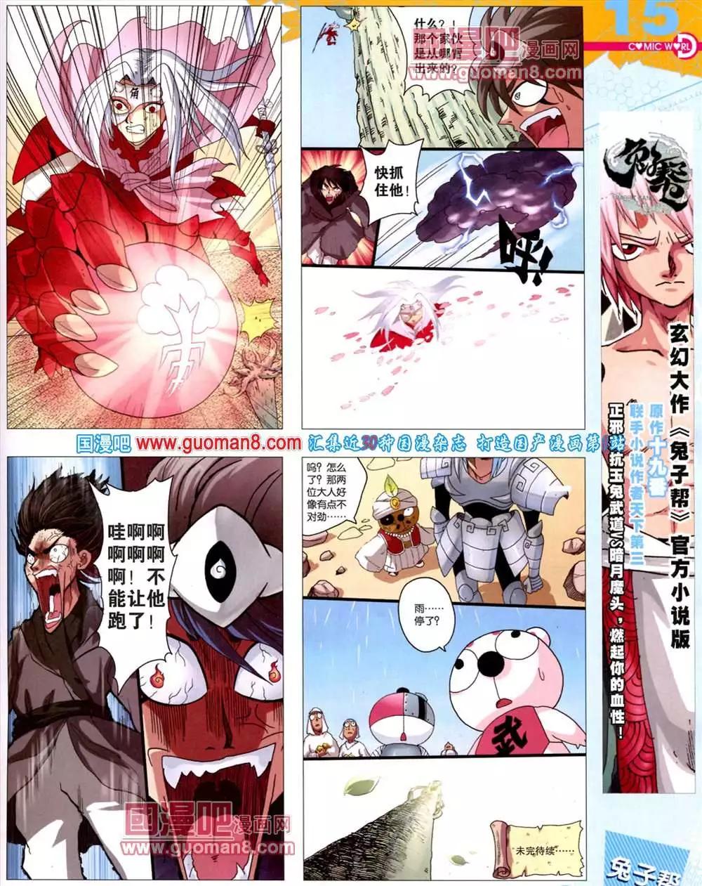 🍟漫画世界 42期 全本 第17页