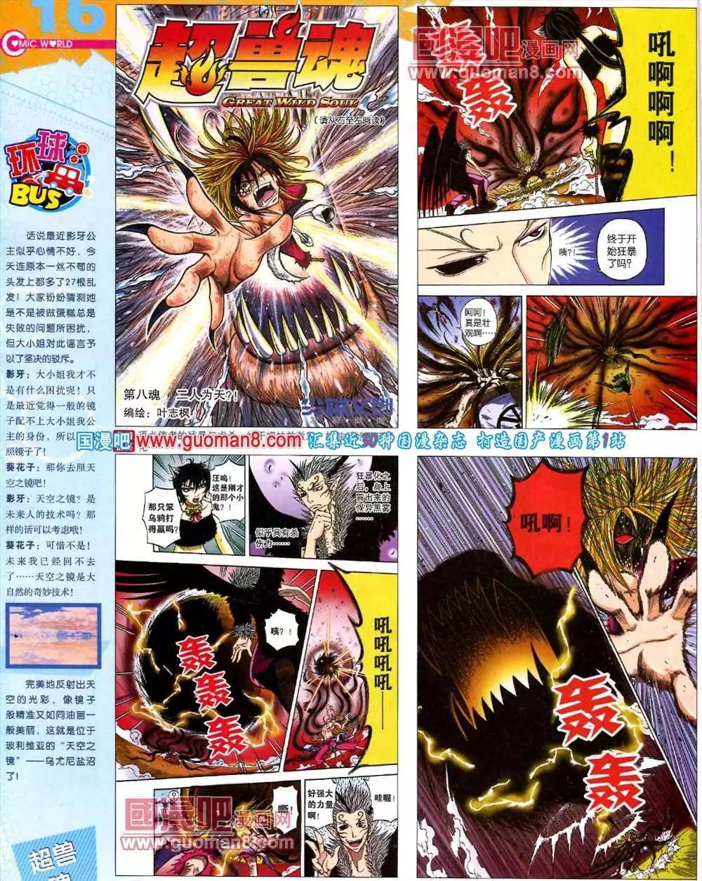 🍟漫画世界 42期 全本 第18页