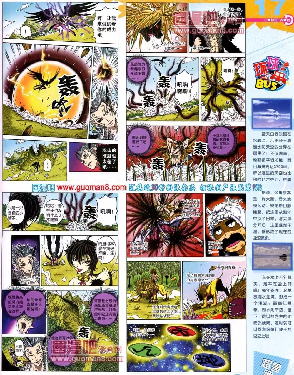 🍟漫画世界 42期 全本 第19页