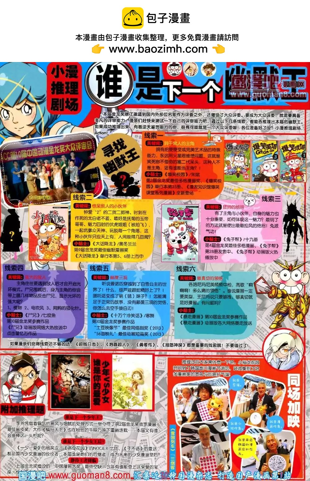 🍟漫画世界 42期 全本 第2页