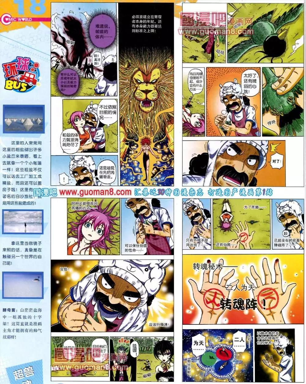 🍟漫画世界 42期 全本 第20页