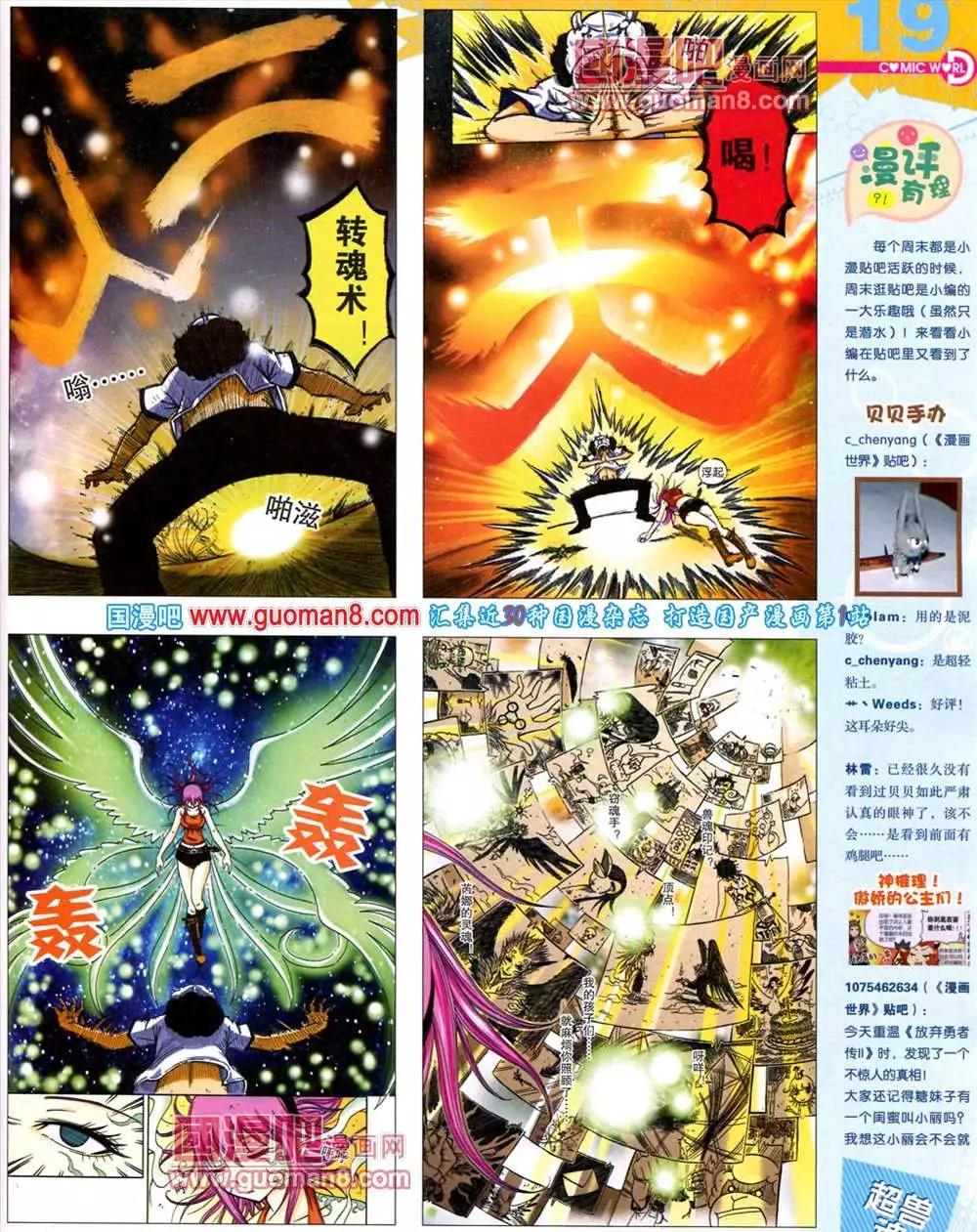 🍟漫画世界 42期 全本 第21页
