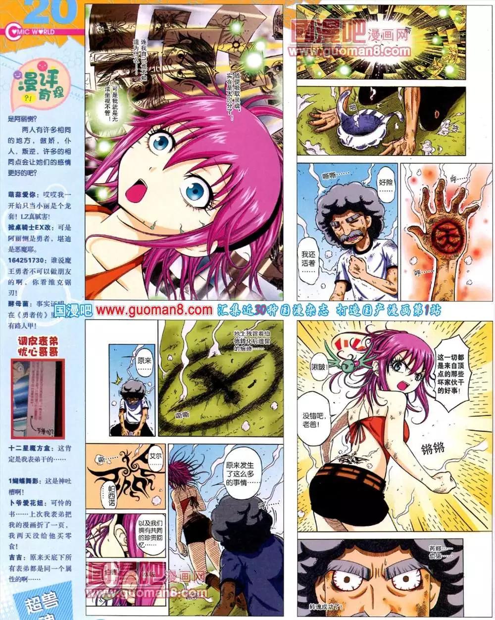 🍟漫画世界 42期 全本 第22页