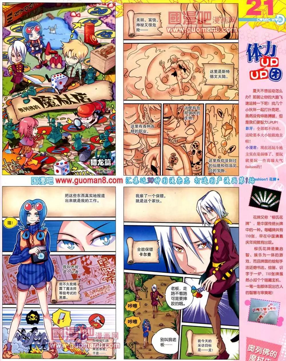 🍟漫画世界 42期 全本 第23页