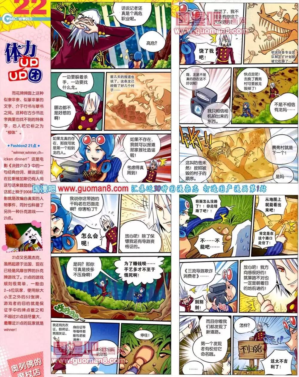 🍟漫画世界 42期 全本 第24页