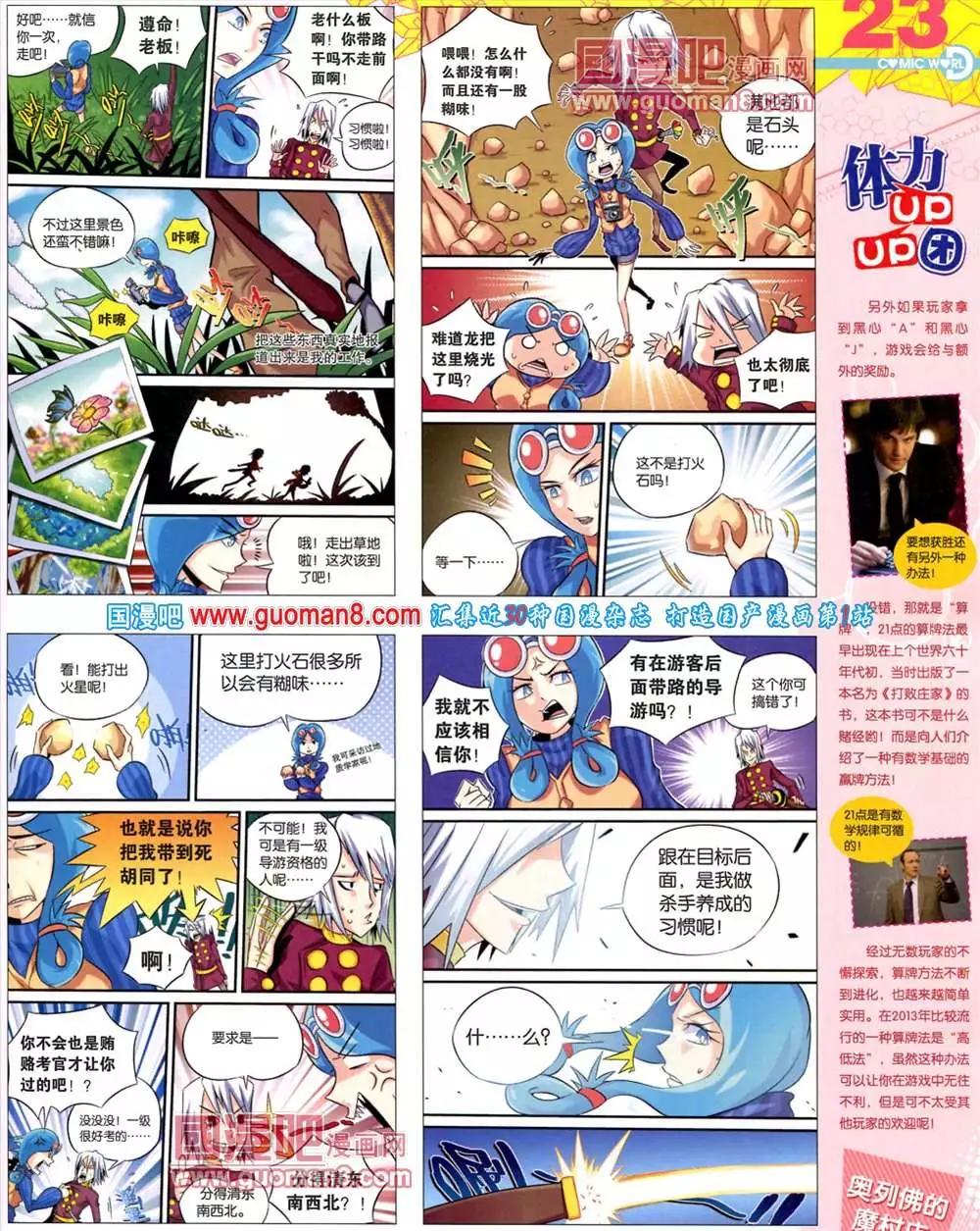 🍟漫画世界 42期 全本 第25页
