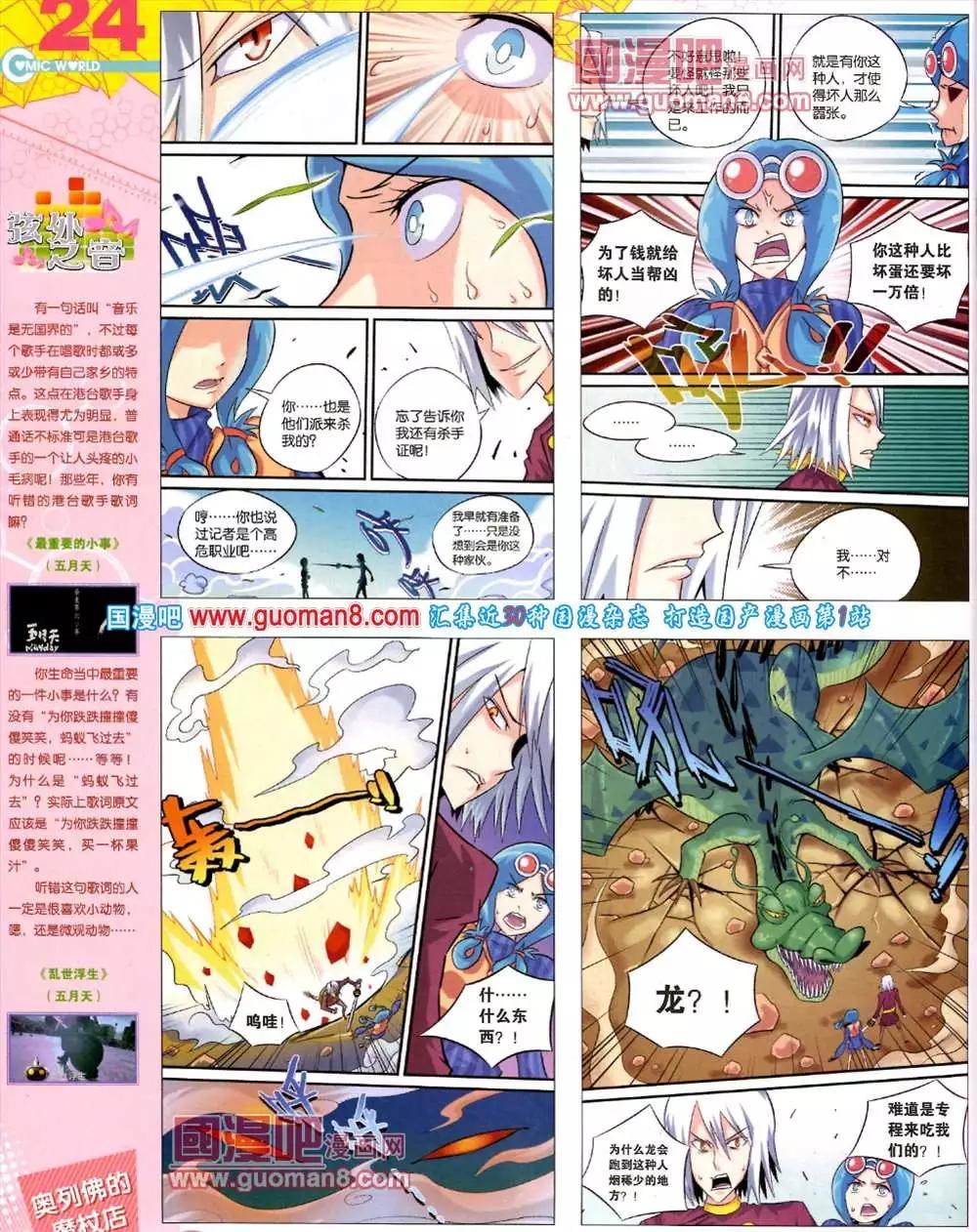 🍟漫画世界 42期 全本 第26页