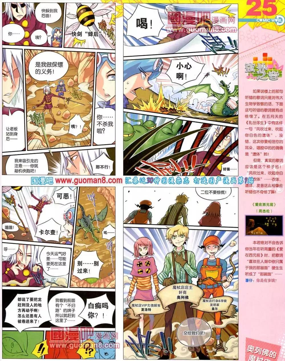 🍟漫画世界 42期 全本 第27页