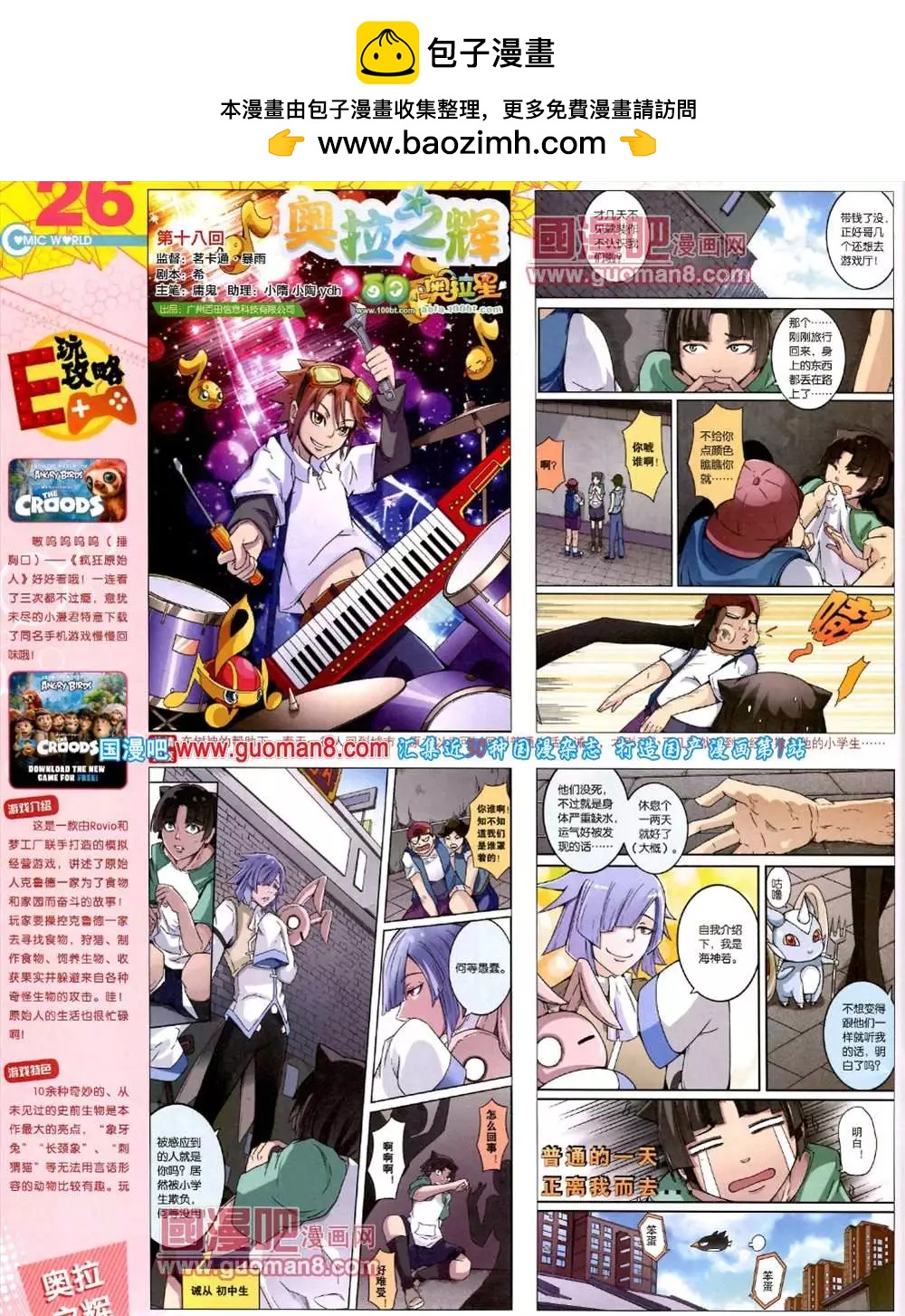 🍟漫画世界 42期 全本 第28页