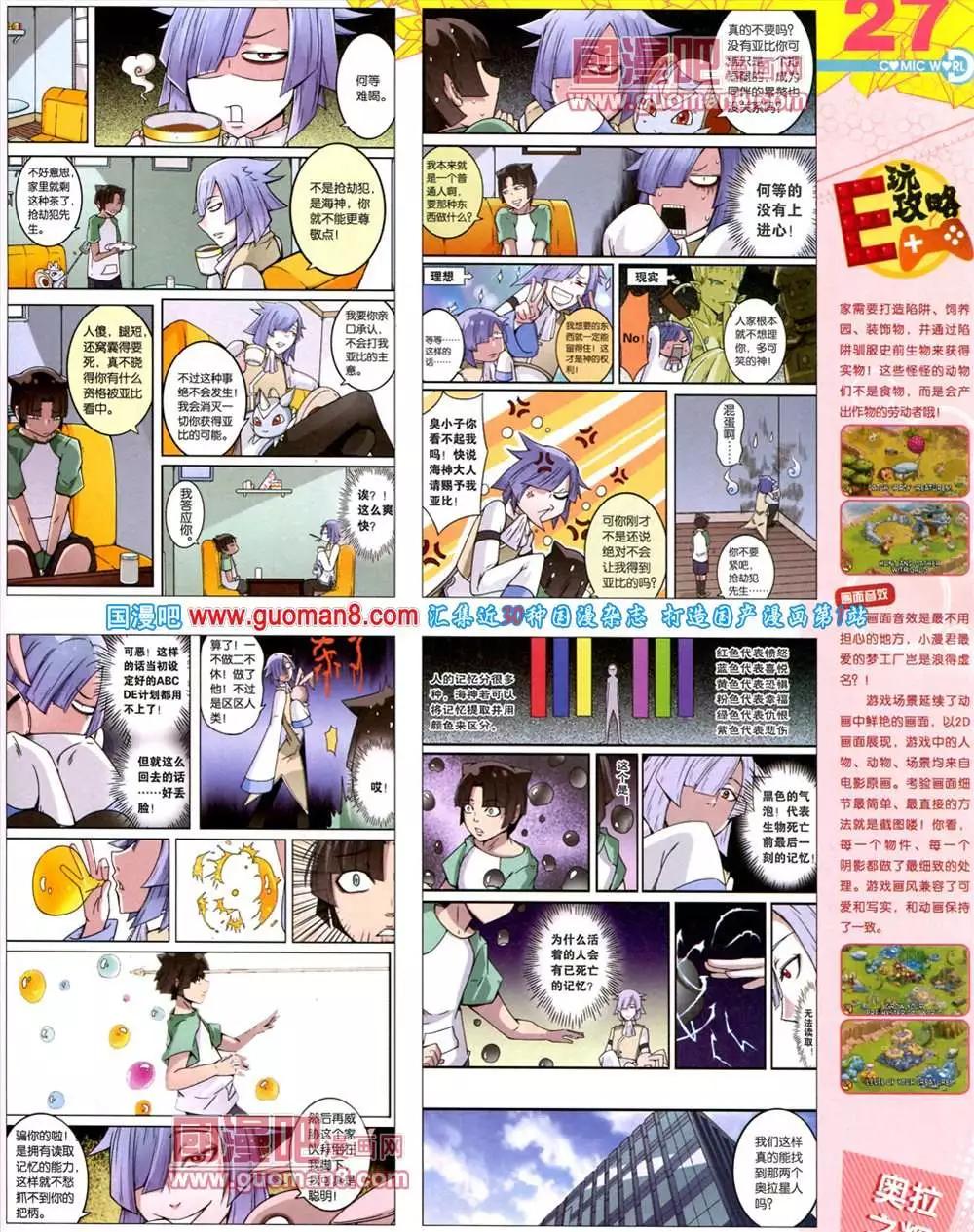 🍟漫画世界 42期 全本 第29页