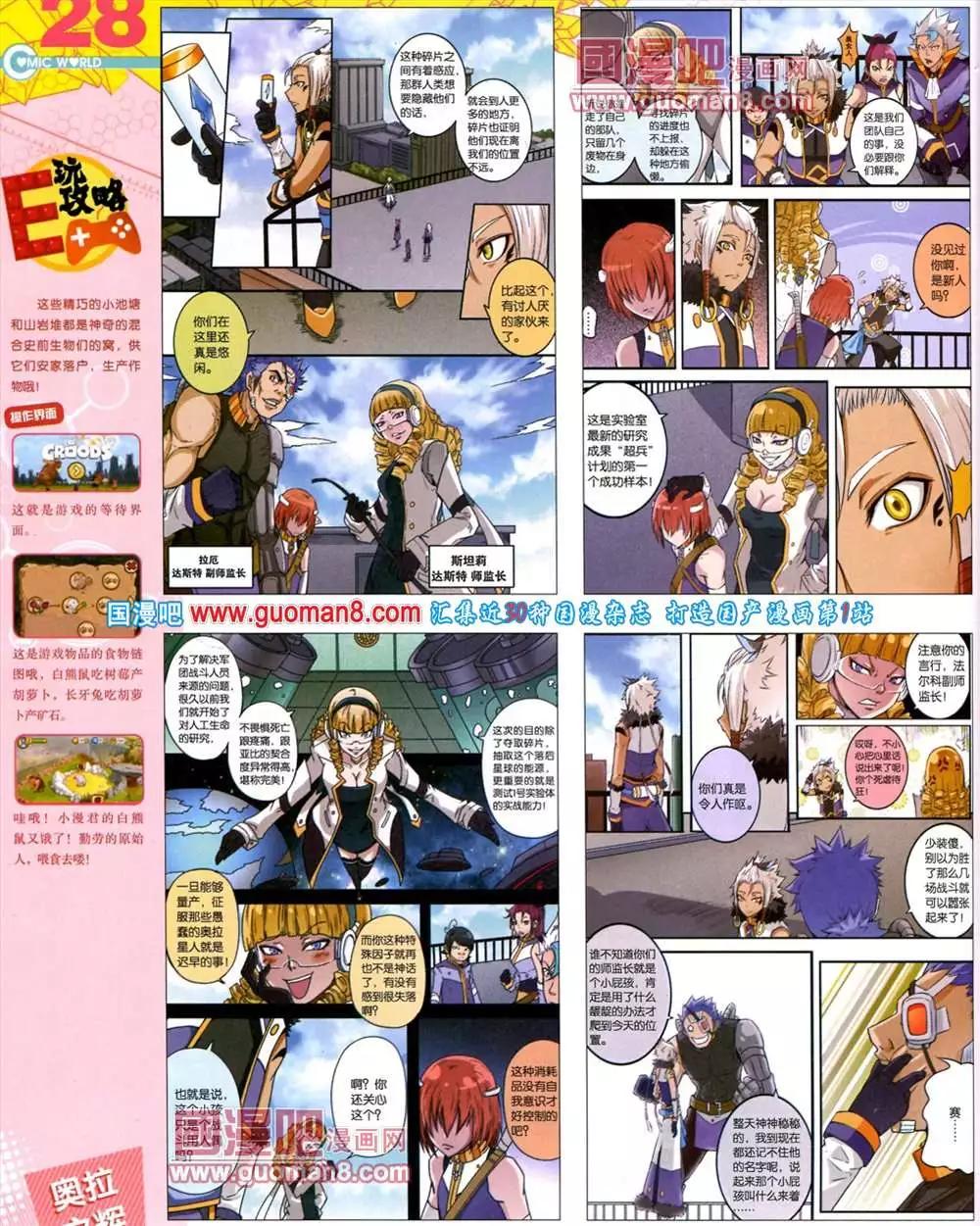 🍟漫画世界 42期 全本 第30页