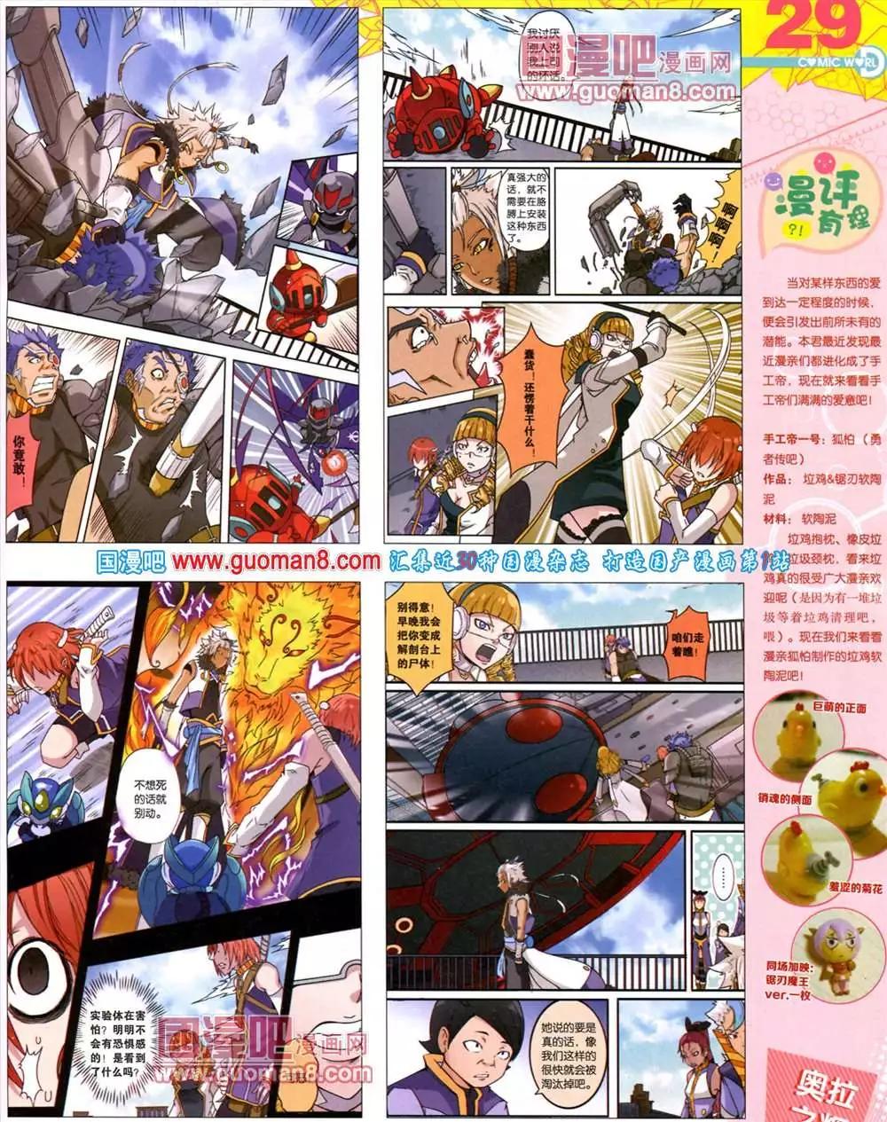 🍟漫画世界 42期 全本 第31页