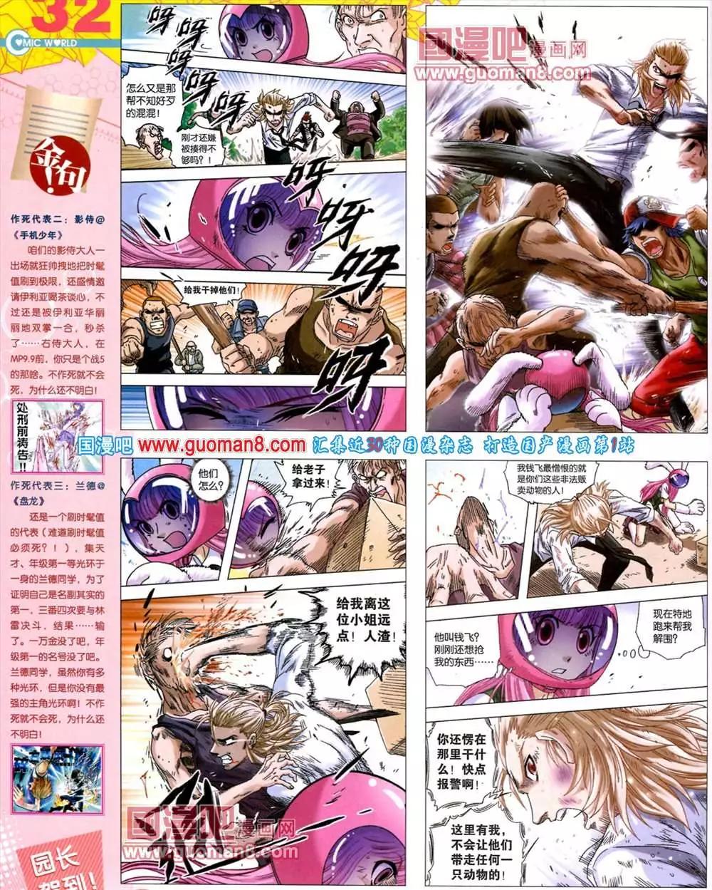 🍟漫画世界 42期 全本 第34页