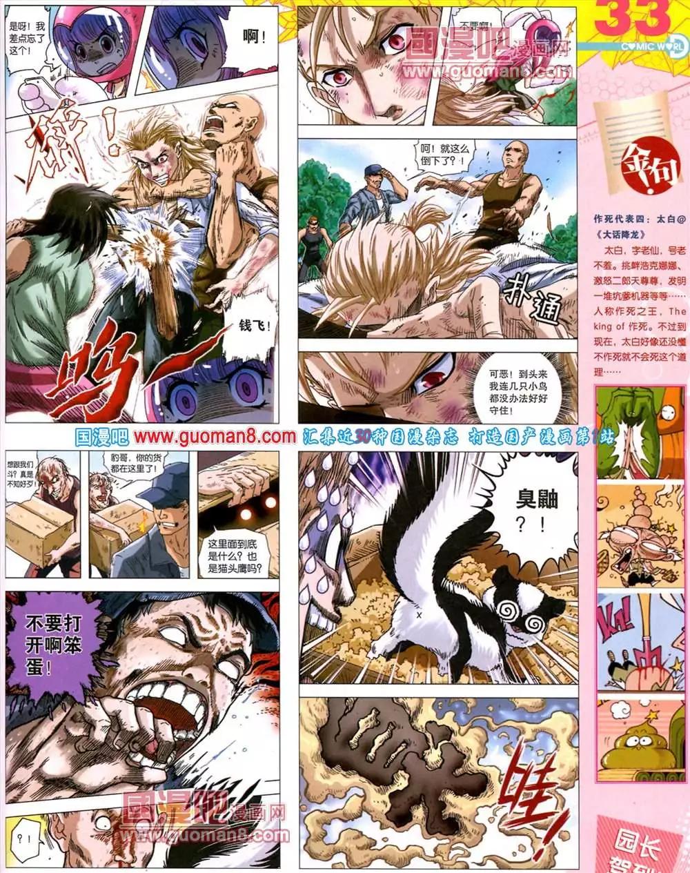 🍟漫画世界 42期 全本 第35页