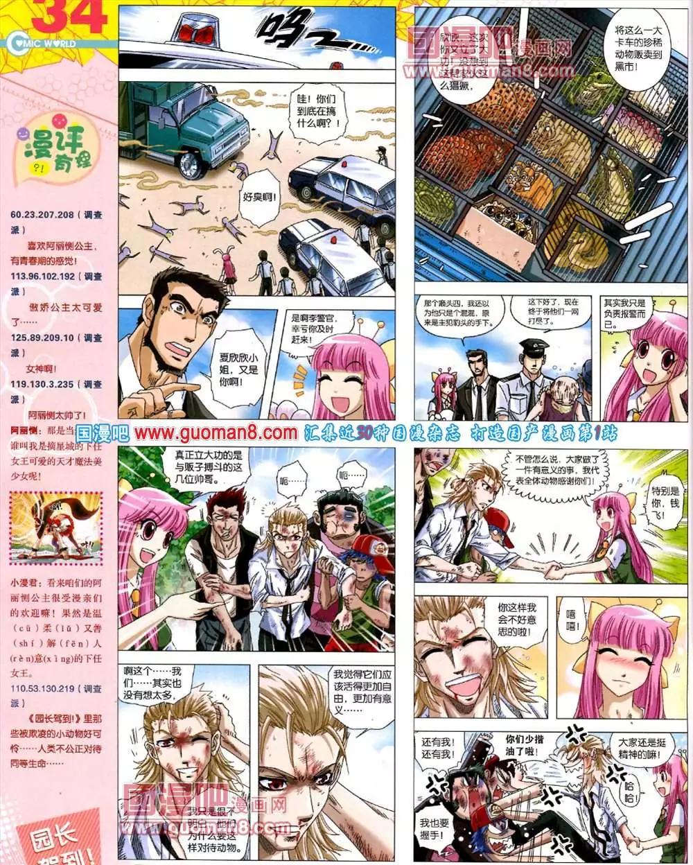 🍟漫画世界 42期 全本 第36页
