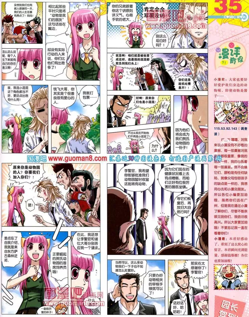 🍟漫画世界 42期 全本 第37页