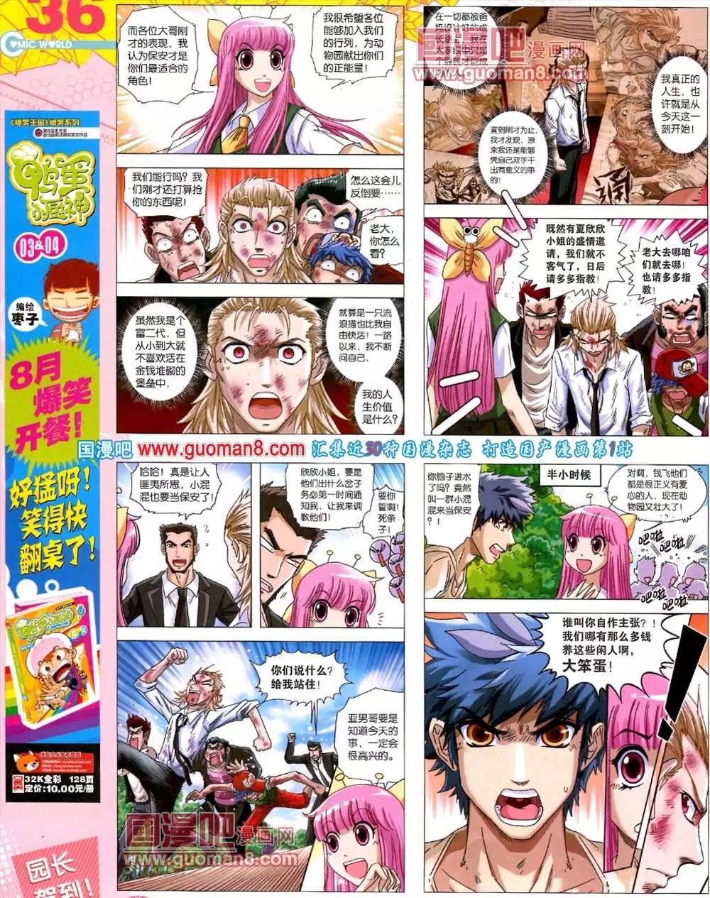 🍟漫画世界 42期 全本 第38页