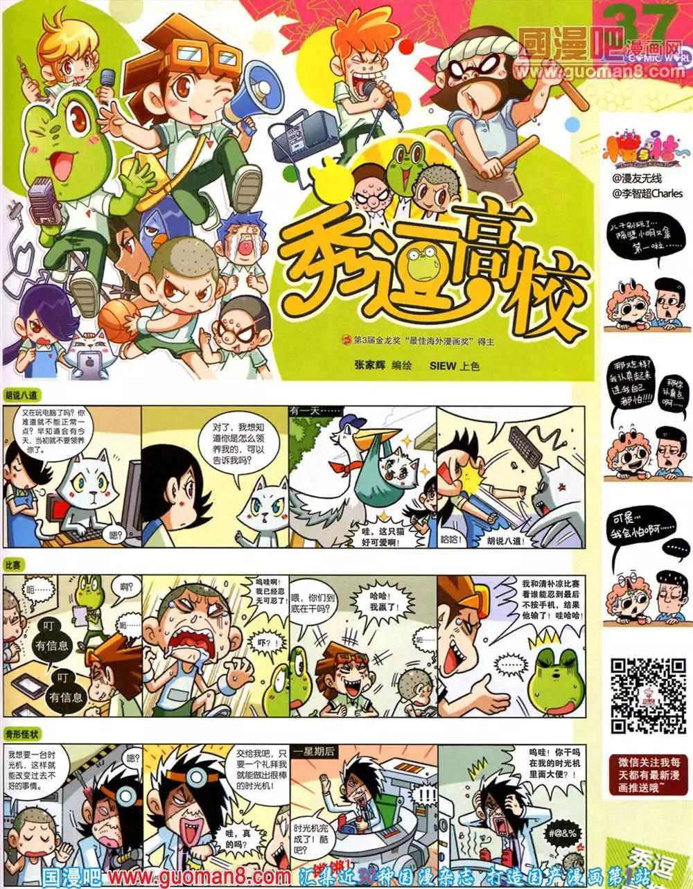 🍟漫画世界 42期 全本 第39页