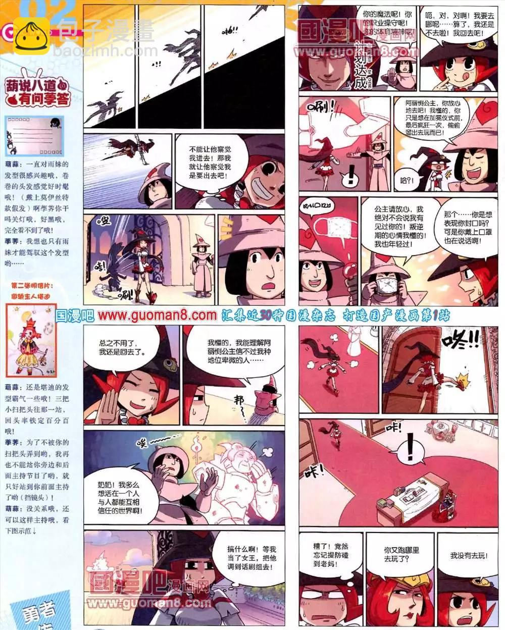 🍟漫画世界 42期 全本 第4页