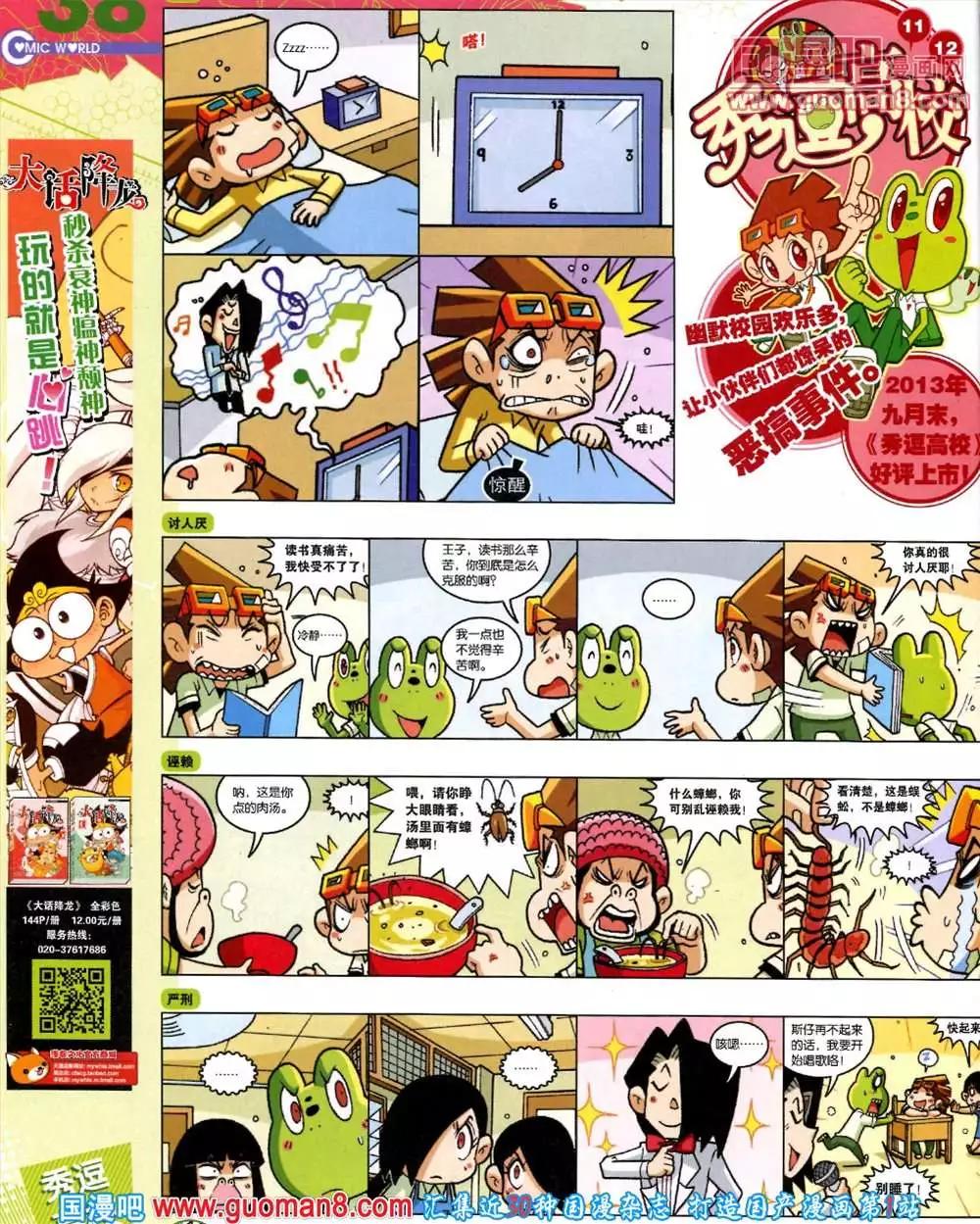 🍟漫画世界 42期 全本 第40页