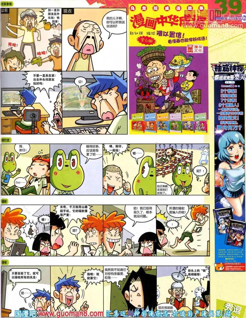 🍟漫画世界 42期 全本 第41页