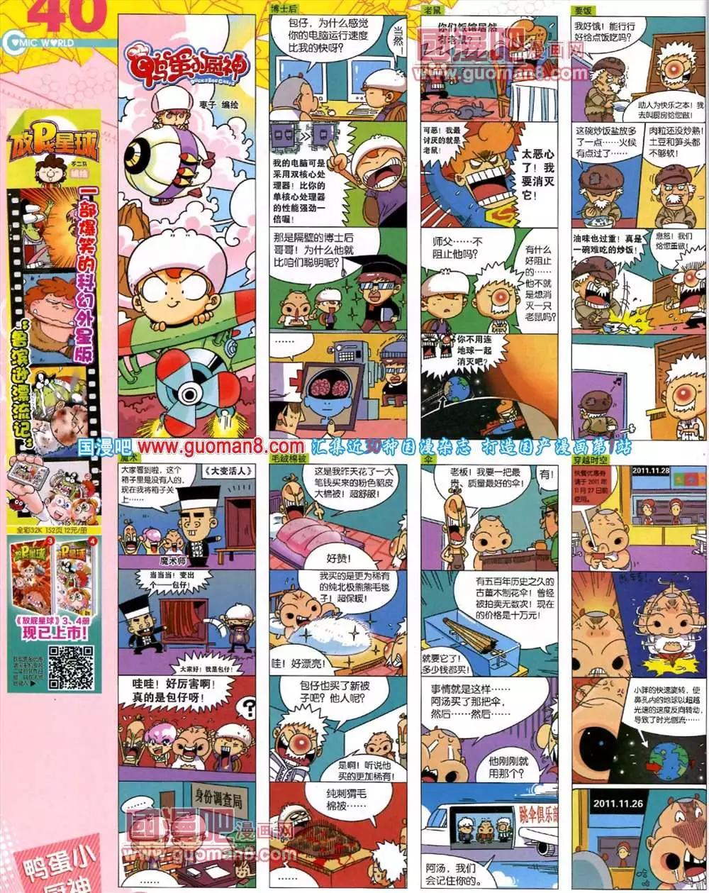 🍟漫画世界 42期 全本 第42页