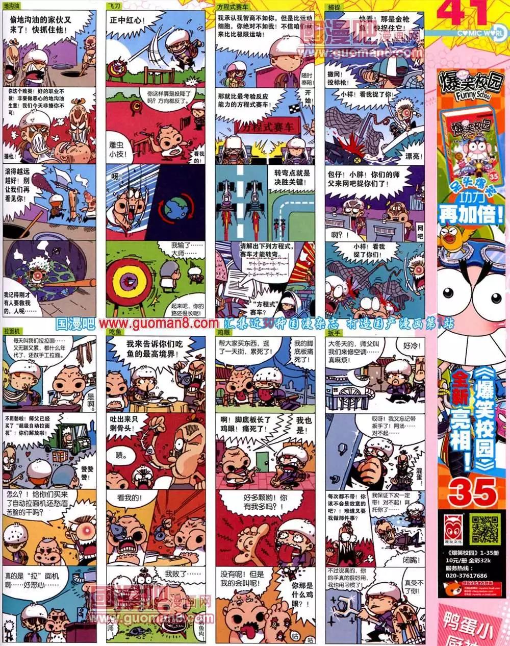 🍟漫画世界 42期 全本 第43页