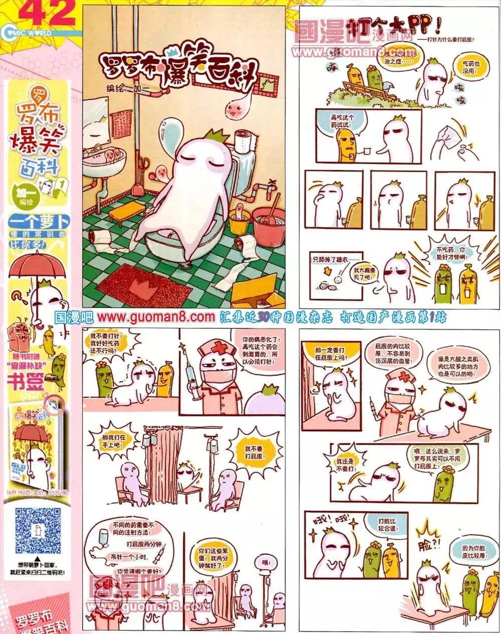 🍟漫画世界 42期 全本 第44页