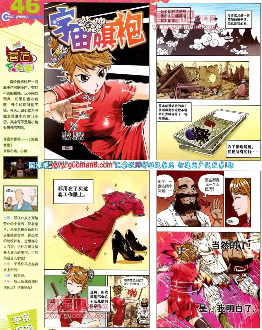 🍟漫画世界 42期 全本 第48页