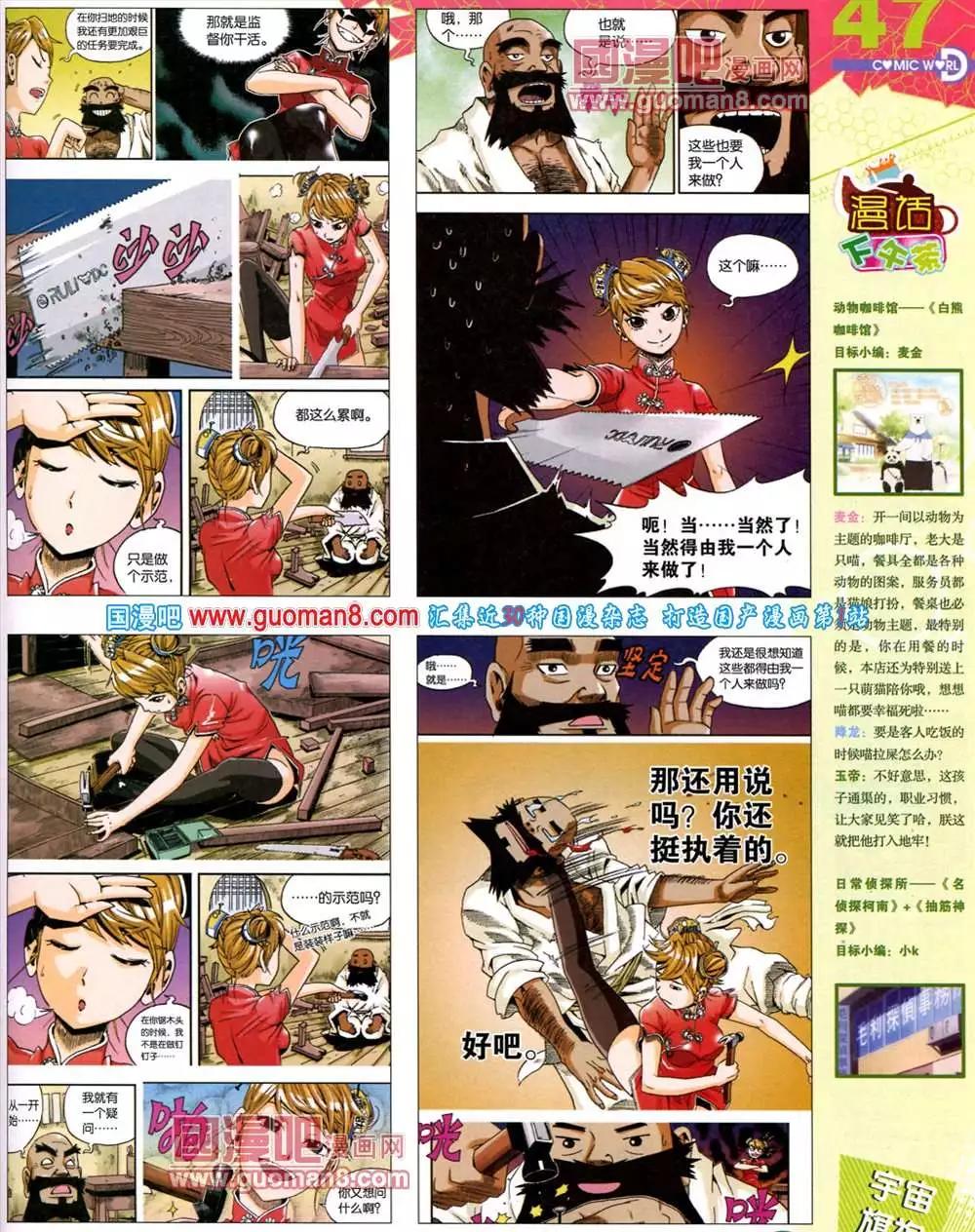🍟漫画世界 42期 全本 第49页