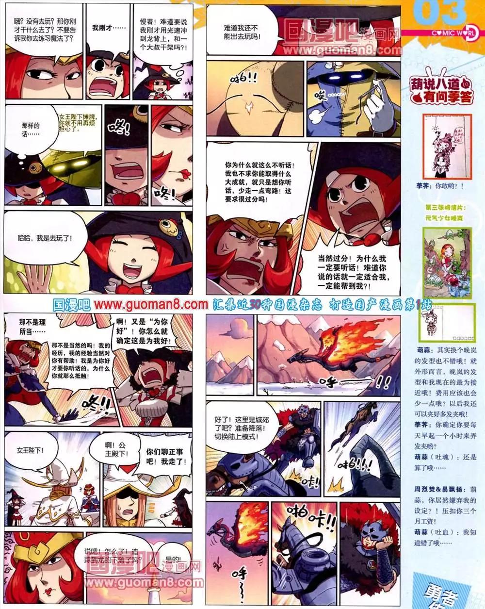 🍟漫画世界 42期 全本 第5页