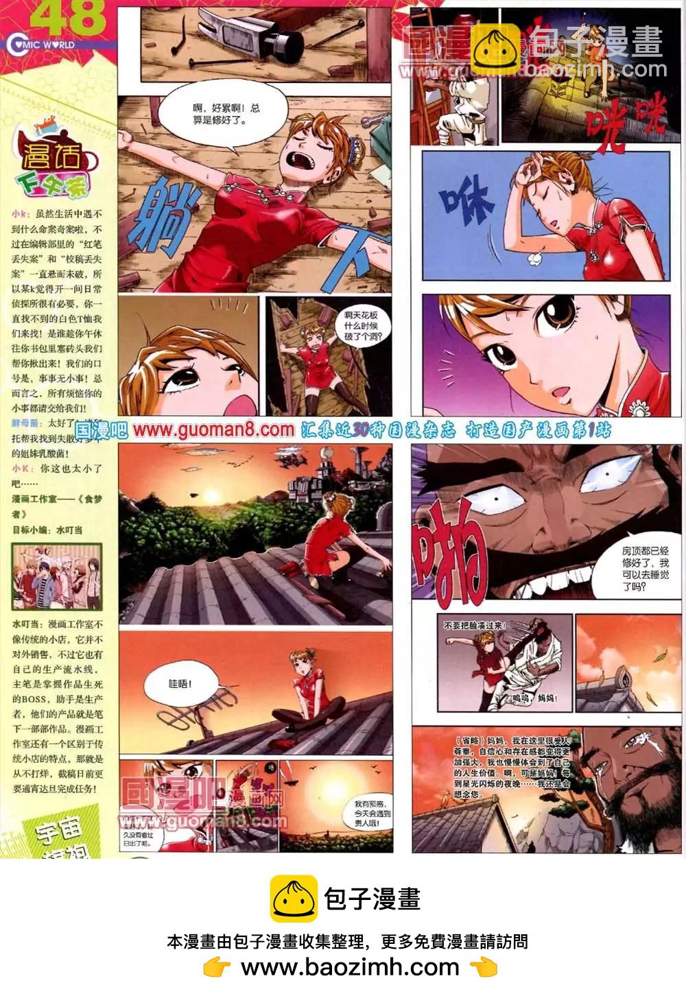 🍟漫画世界 42期 全本 第50页
