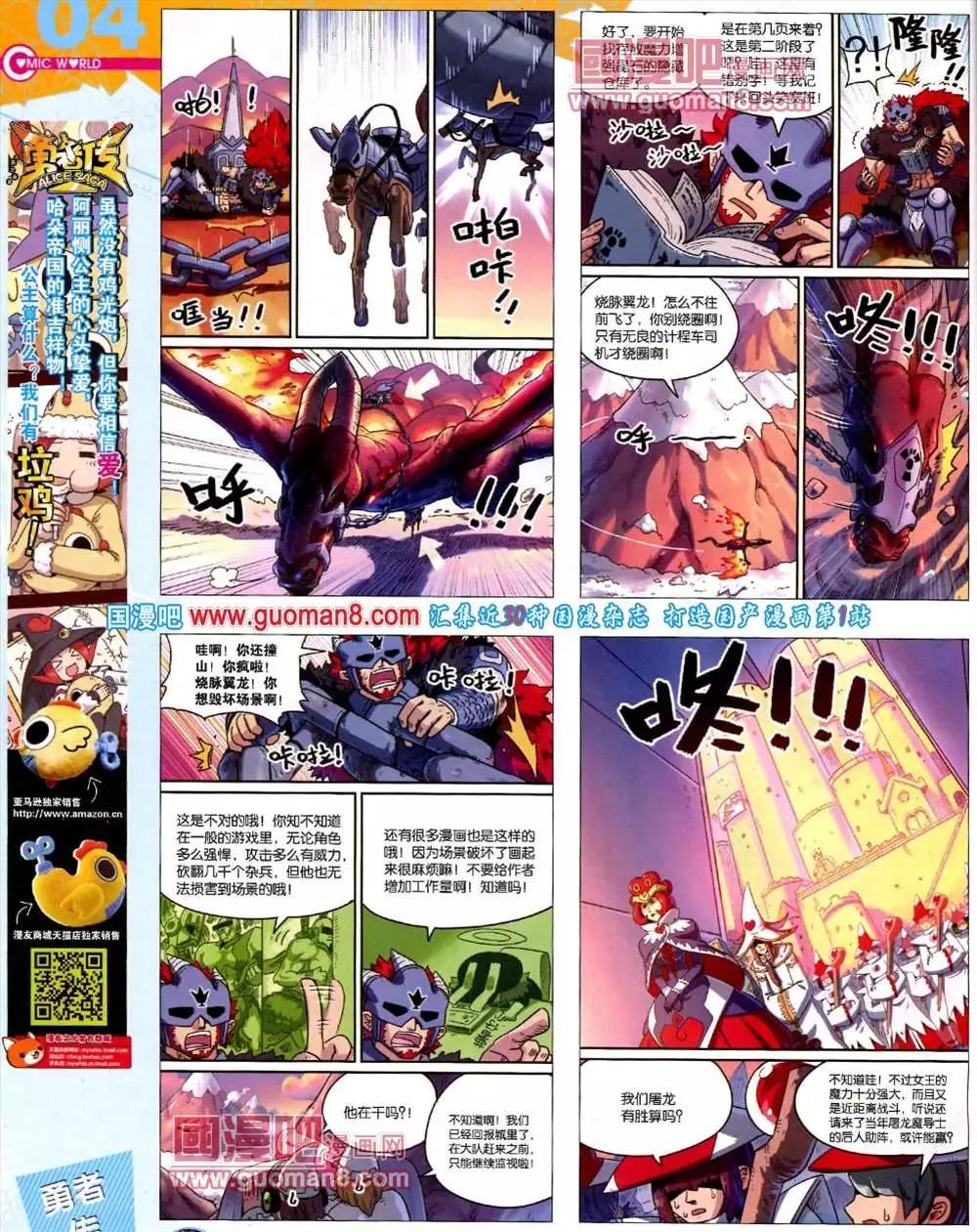 🍟漫画世界 42期 全本 第6页