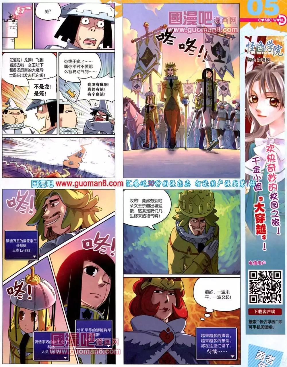 🍟漫画世界 42期 全本 第7页