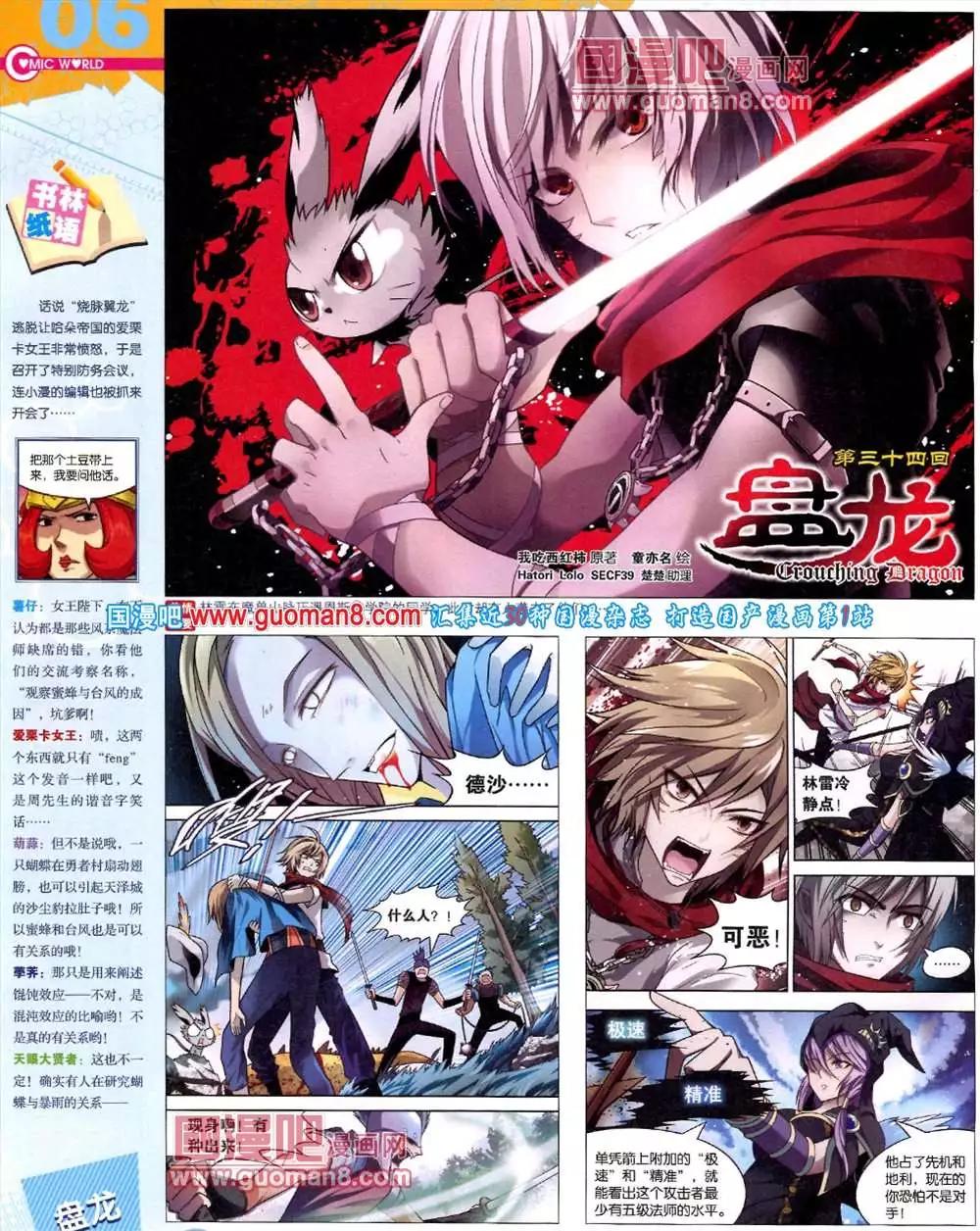🍟漫画世界 42期 全本 第8页