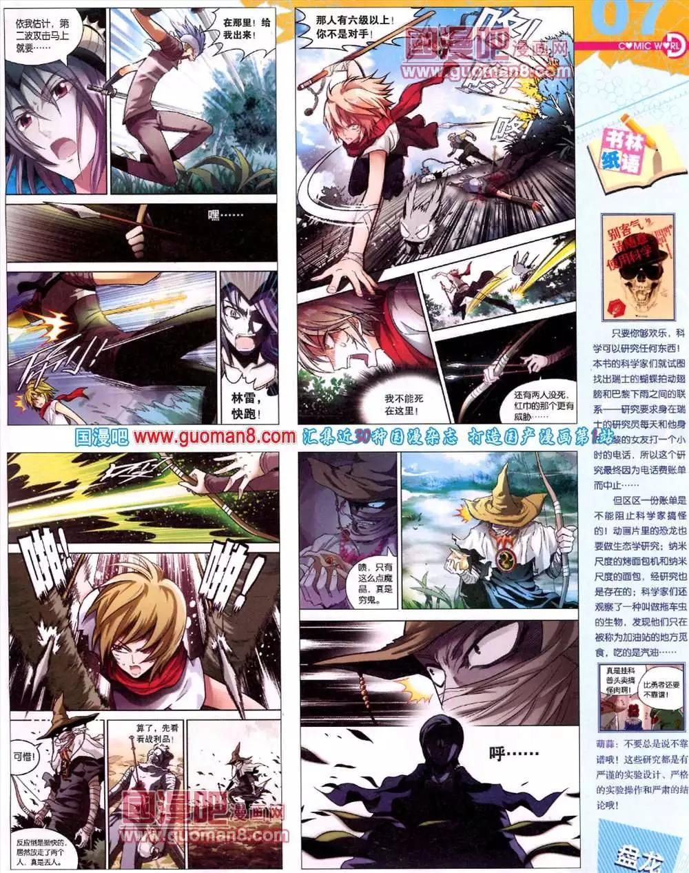 🍟漫画世界 42期 全本 第9页