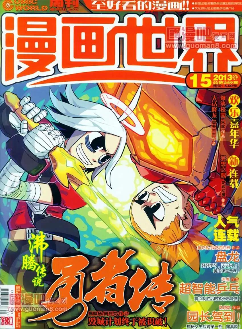 🍟漫画世界 全本13年15期 第1页