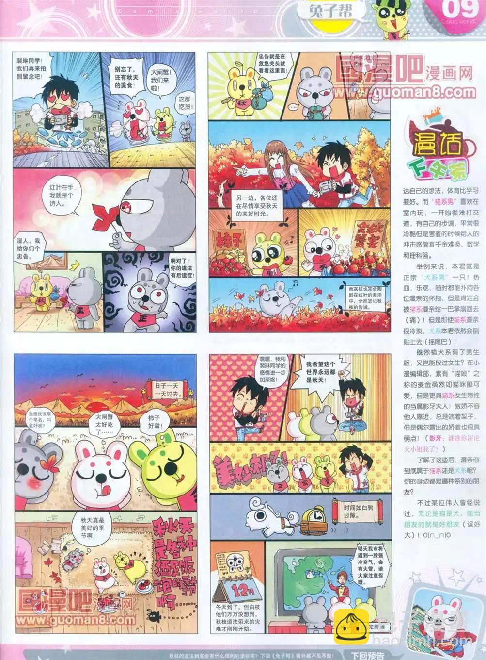 🍟漫画世界 全本13年15期 第10页