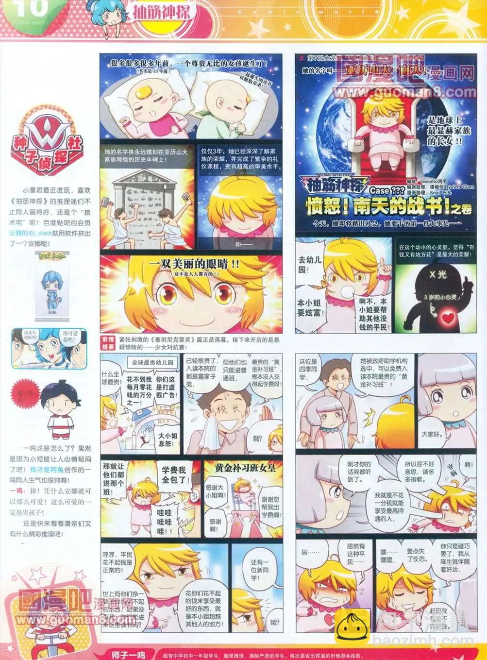 🍟漫画世界 全本13年15期 第11页