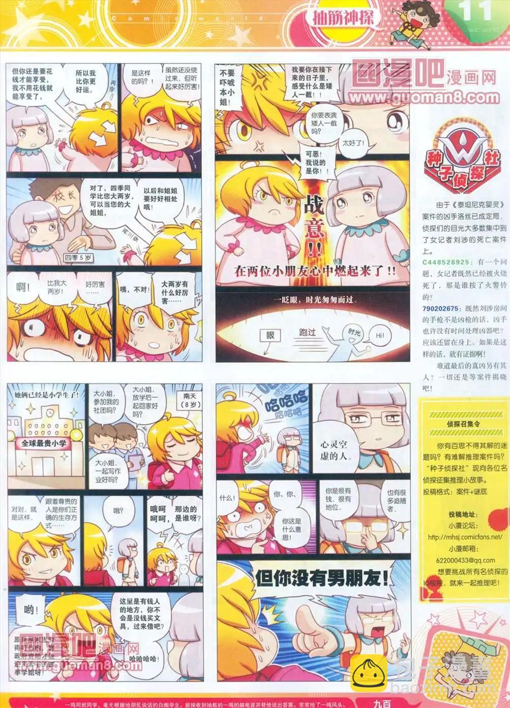 🍟漫画世界 全本13年15期 第12页