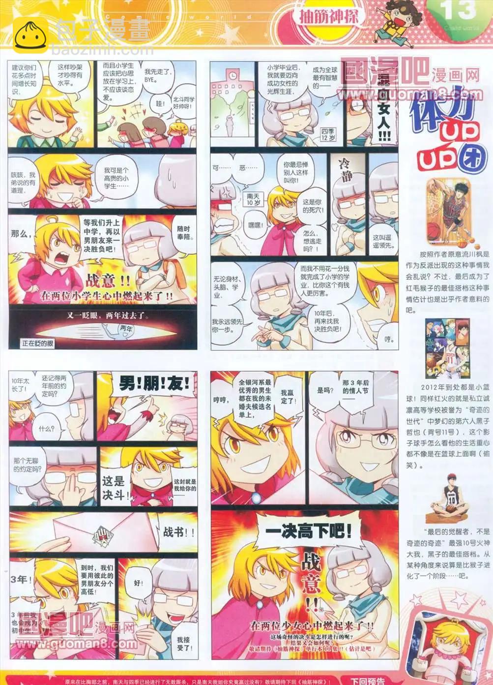 🍟漫画世界 全本13年15期 第14页