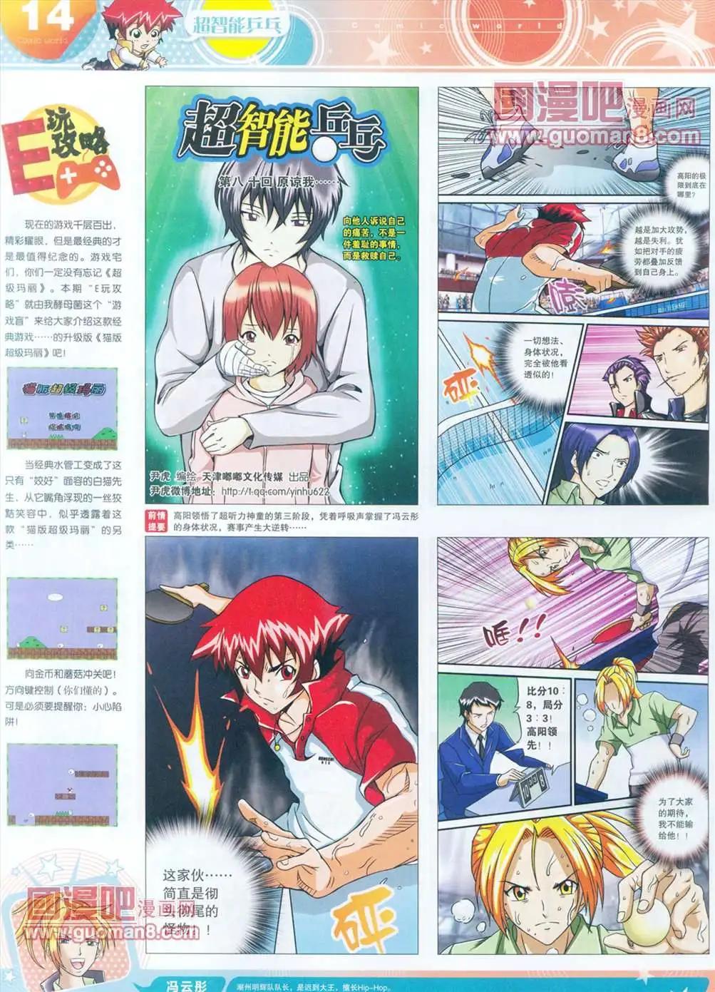 🍟漫画世界 全本13年15期 第15页
