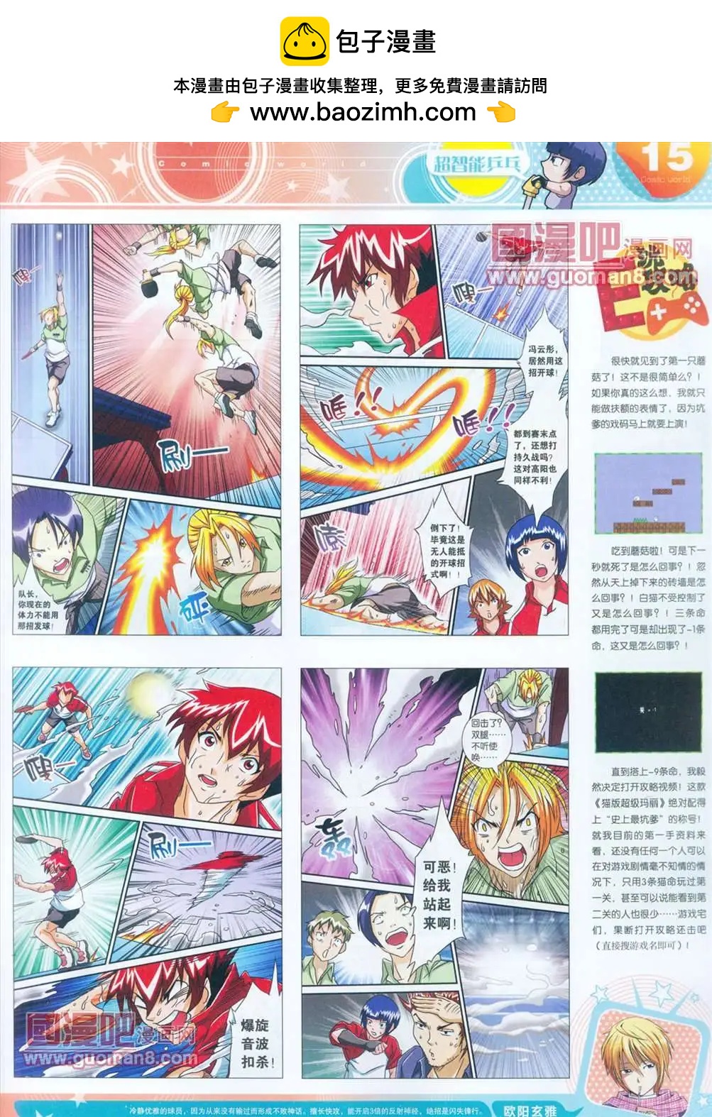 🍟漫画世界 全本13年15期 第16页