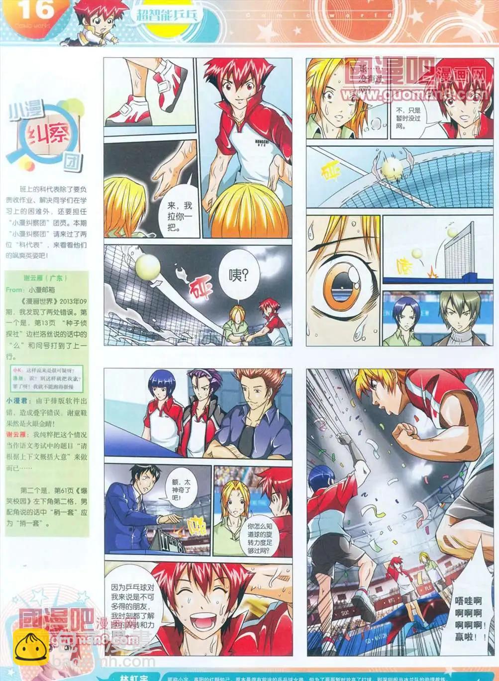 🍟漫画世界 全本13年15期 第17页