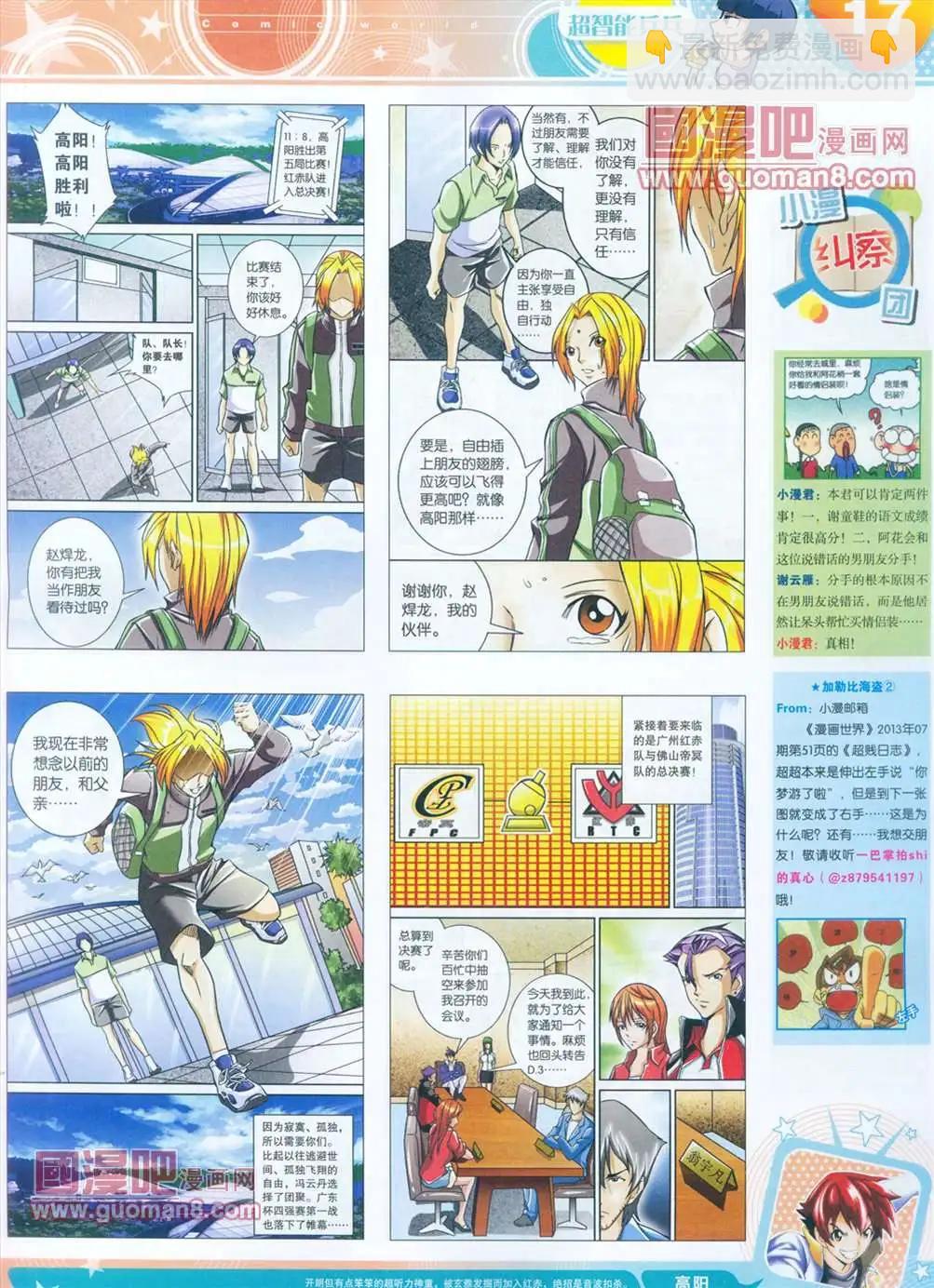 🍟漫画世界 全本13年15期 第18页
