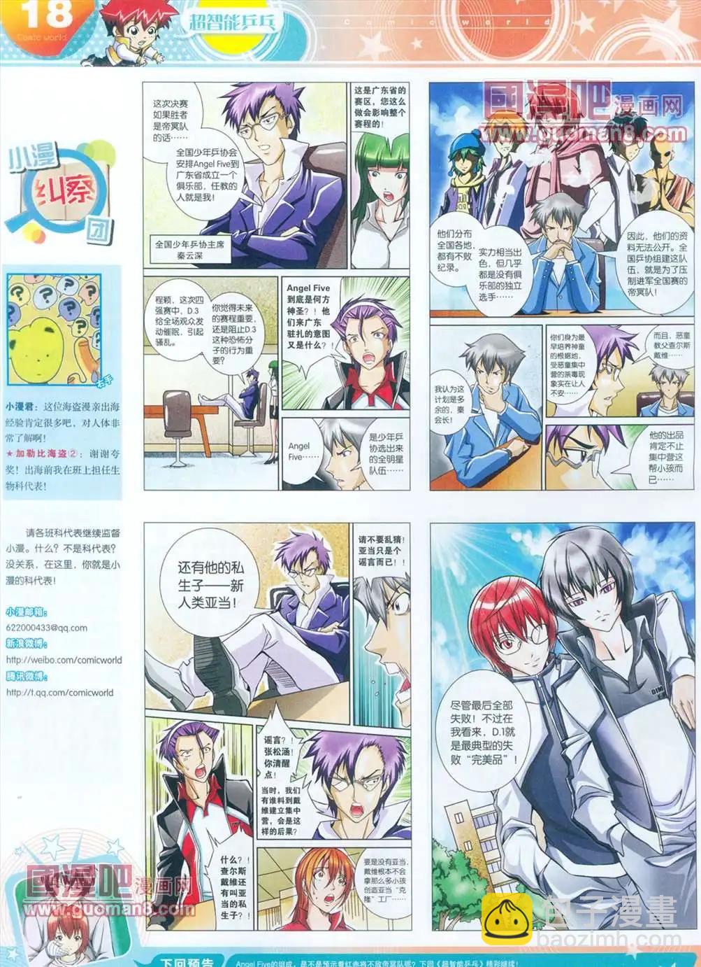 🍟漫画世界 全本13年15期 第19页