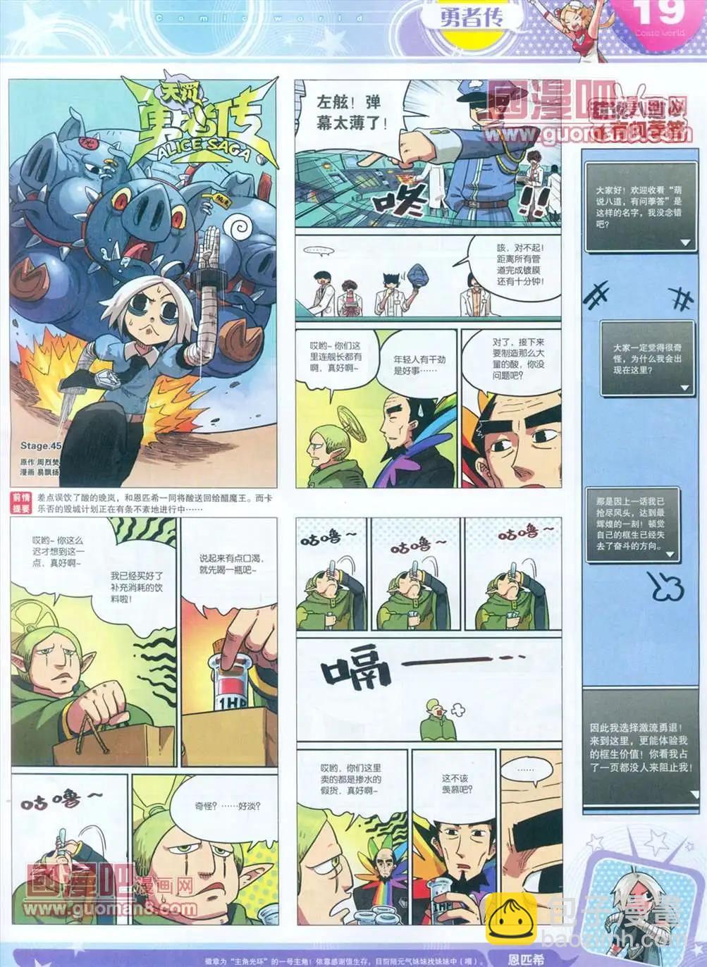 🍟漫画世界 全本13年15期 第20页